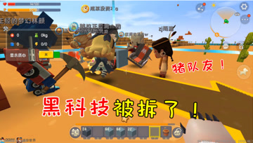 迷你世界七夕生存5：黑科技制作完成，猪队友直接给拆了？
