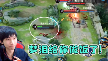厨师梦再度上线！队友打团守约远程瞄准，这是你的队友守约吗？