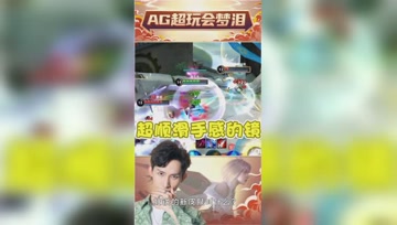 梦泪的镜为何如此丝滑？队友：吃了丝滑的巧克力！