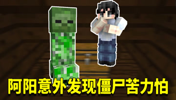 我的世界1.16生存日记8：僵尸也会爆炸？难道是苦力怕的亲传弟子