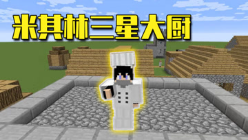我的世界Mod：屠龙勇士竟改行做起了厨师？有史以来最好吃的食物