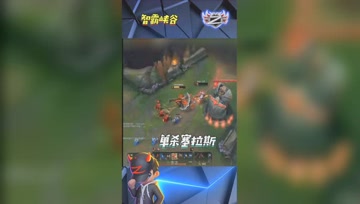 LOL小智：神级鳄鱼越塔单杀塞拉斯，结局惨烈！