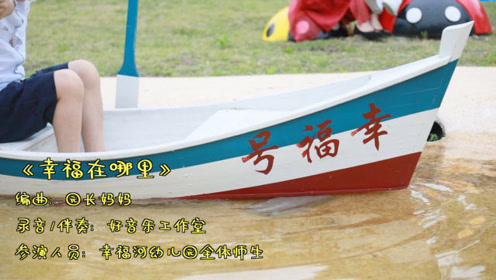 珂爱春天幼教集团 腾讯视频