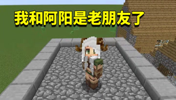 我的世界Mod：神秘羊族少女现身，还与阿阳有着不可告人的秘密？