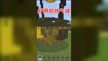 我的世界Mod：超级方便的热气球，想去哪就去哪！