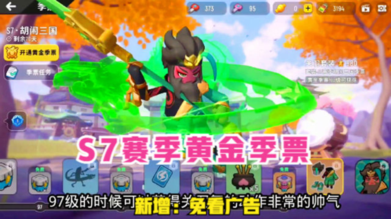 香肠派对手游:s7赛季黄金季票,100级套装的关羽真帅
