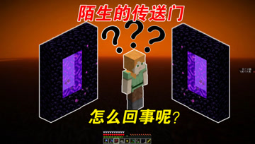 我的世界Mod：从下界与主世界来回穿梭，大熊发现地图漏洞？