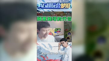 梦泪干将越塔有去无回：越塔不规范，队友泪两行！