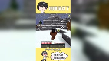 阿阳我的世界：雪山BOSS竟是深渊巨口！阿阳为了采药陷入困境
