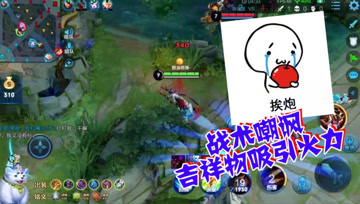 王者荣耀德古拉：一吹就爆的苹果，最适合拉仇恨