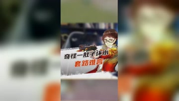 和平精英奇怪君：老公天下第一？这波套路可赚大了！