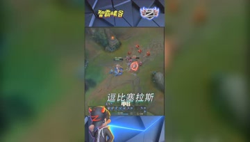 LOL小智：逗比塞拉斯惨遭单杀，惯着你了！