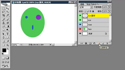 第29节 使用图层组