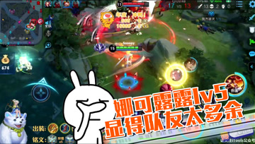 王者荣耀德古拉：狗子的娜可露露1V5，队友不要太废了