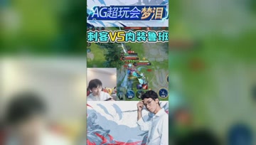 新晋刺客VS站撸射手，梦泪：鲁班还是你的大爷！