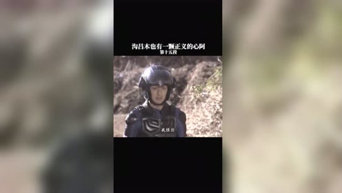 沟吕木其实也能变成光 倘若一开始就走正确的道路 奈克瑟斯奥特曼 腾讯视频