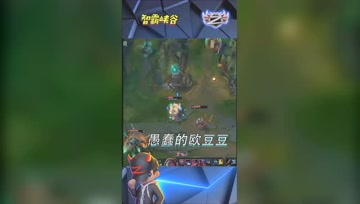 LOL小智：永恩大战亚索，我愚蠢的欧豆豆哟