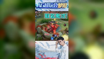 梦泪为娜可露露技能取名，脑洞大开神思路！
