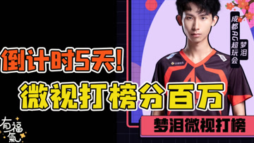 新的一天又来啦~大家别忘了给梦老师投票，瓜分百万现金红包！