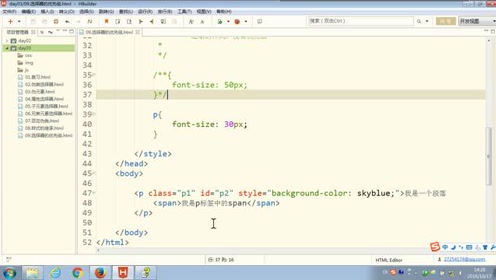 34.尚硅谷_HTML&CSS基础_选择器的优先级