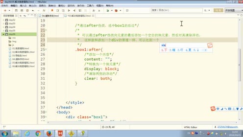 64.尚硅谷_HTML&CSS基础_解决高度塌陷的最终方案