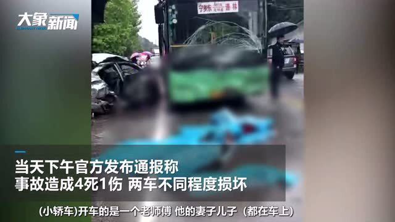 湖南宁乡一小轿车与公交车相撞致4死1伤,行车记录仪拍下生死瞬间!