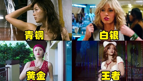 假如电影里的美女换装有段位,你觉得哪一个更厉害?