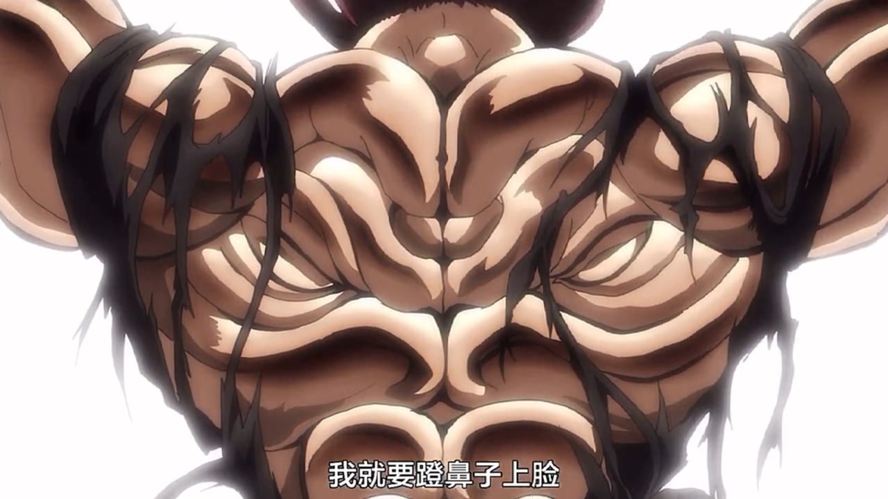 刃牙:天碍震星!范马勇次郎!
