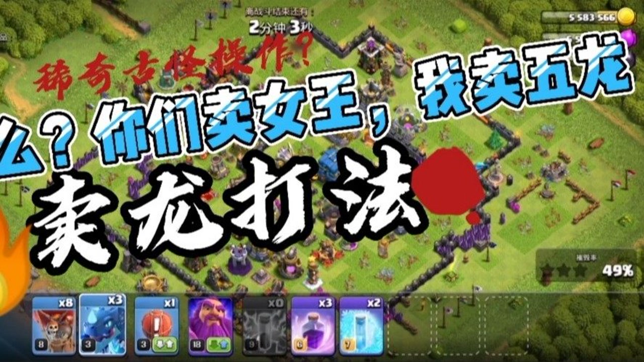 8龙8球,为躲天鹰卖五条龙也能拿三星?