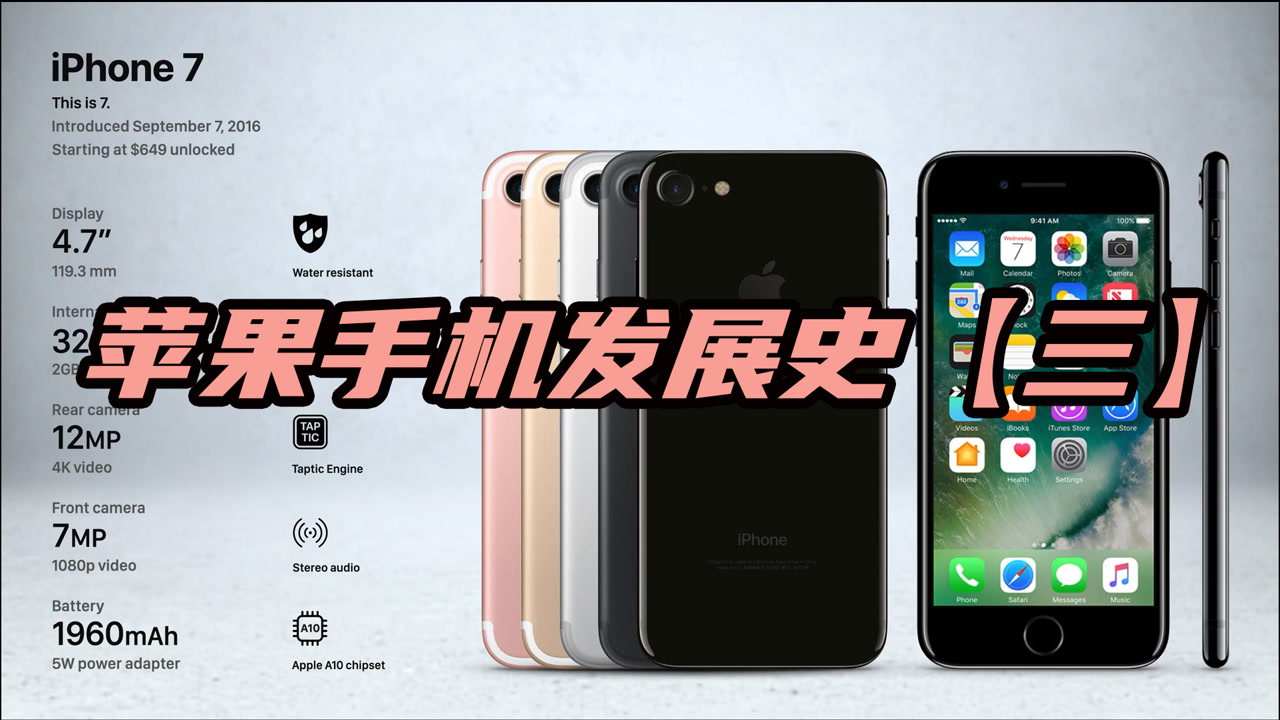 苹果手机的发展与演变史,来看看有没有你在使用的手机吧【三】