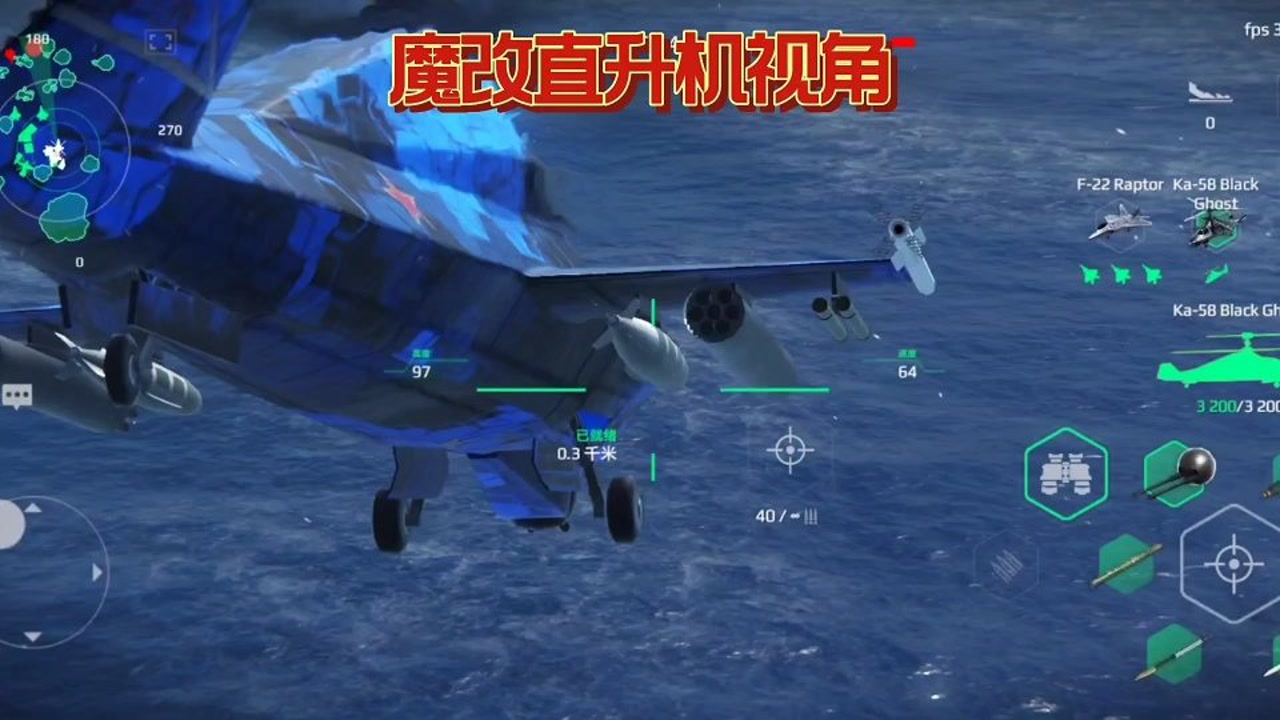 现代战舰魔改直升机,难道这就是上帝视角吗?