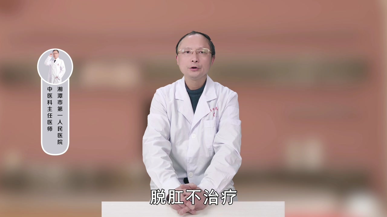 脱肛不治疗会有什么后果?医生坦言:不可大意,小心危及