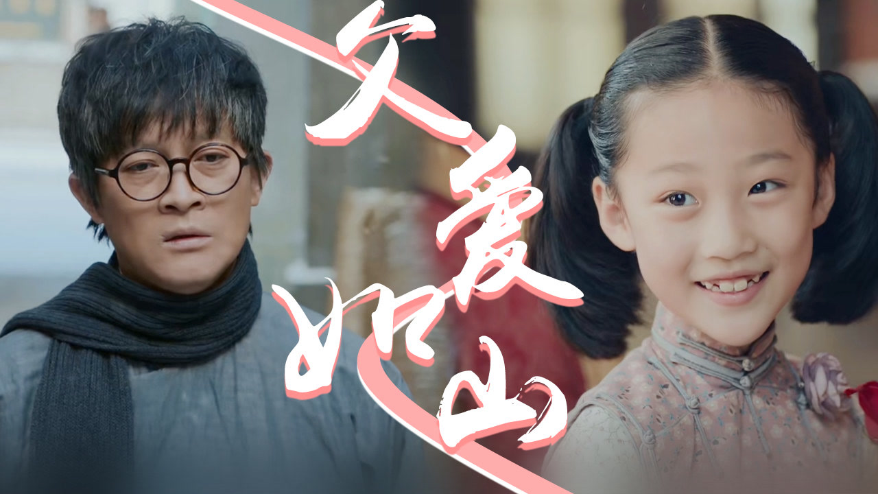 《勇敢的心2》破防了,囡囡喊爹了!