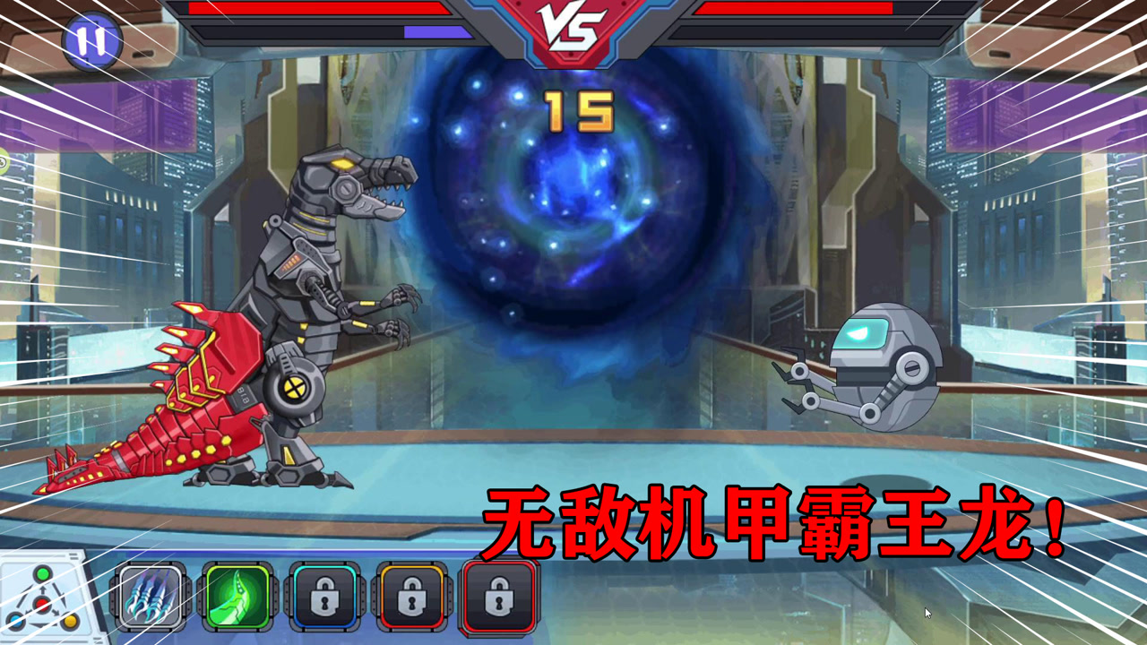 4399的二代小游戏,进去给你无敌机甲霸王龙,龙兽争霸2