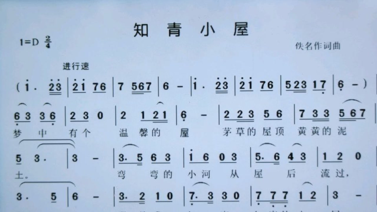 新歌老歌大家唱,《知青小屋》