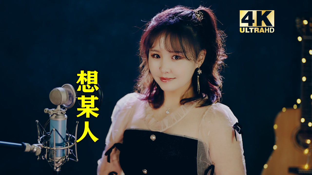 想某人