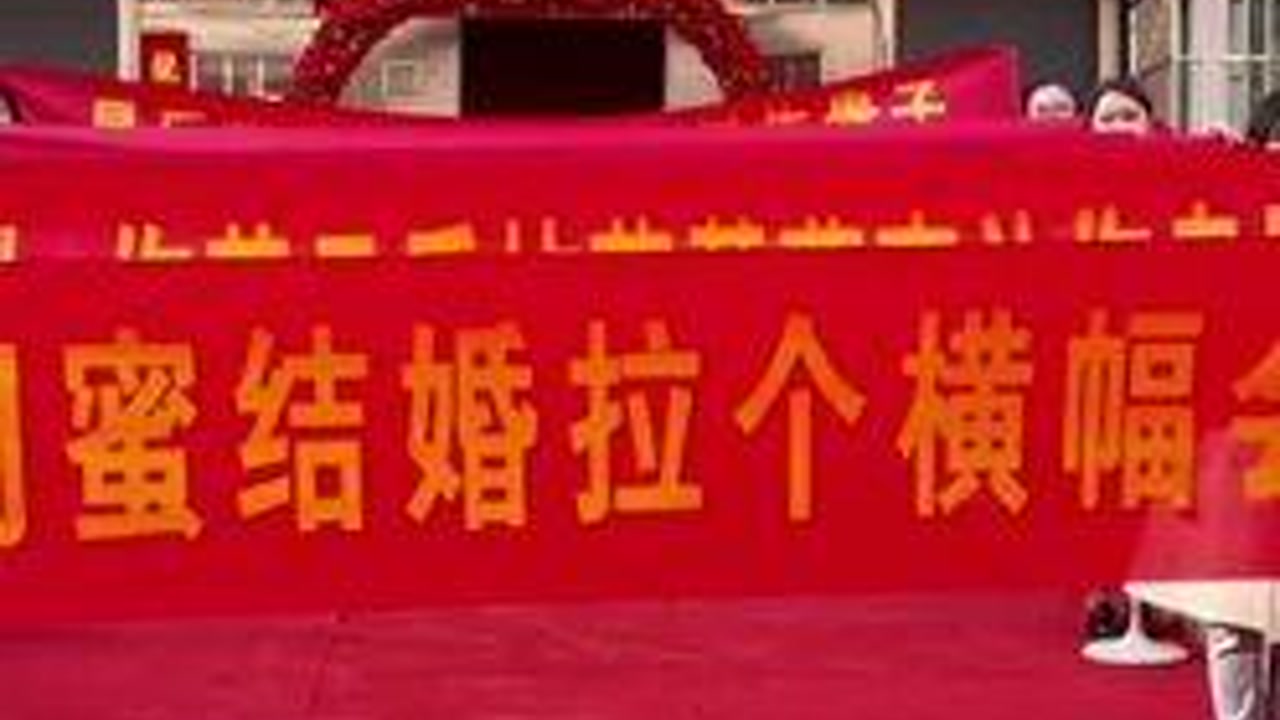 听说,闺蜜结婚拉横幅会更幸福!#婚礼 #横幅