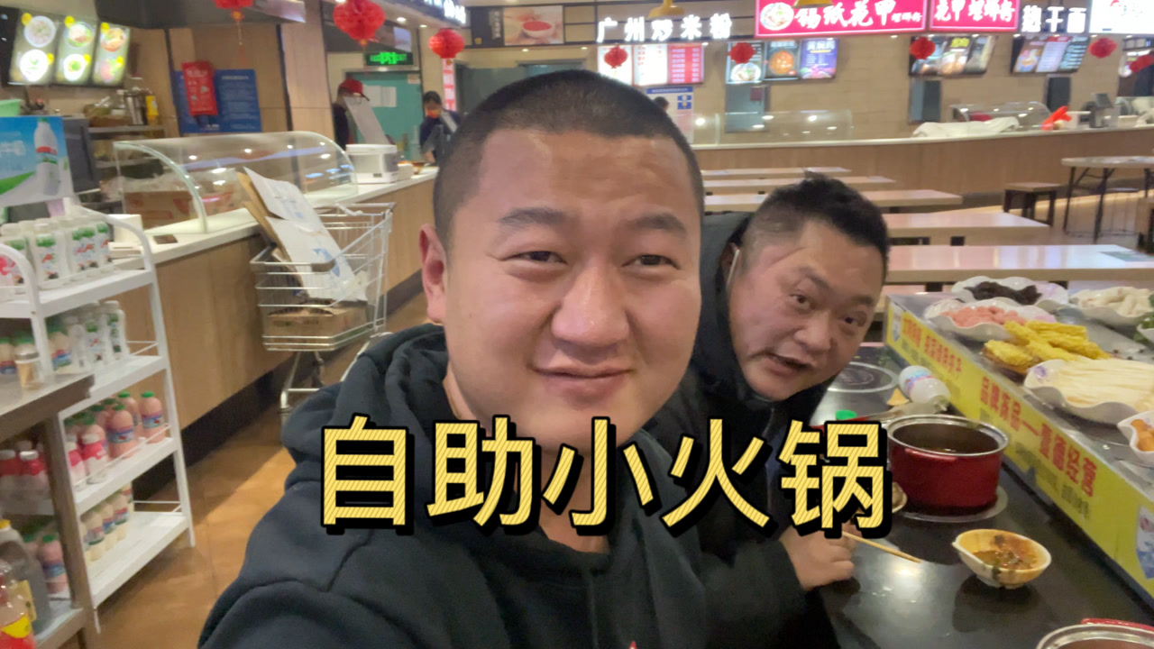 周口下大雪了,约胖龙一起吃18元自助小火锅,菜品多味道美
