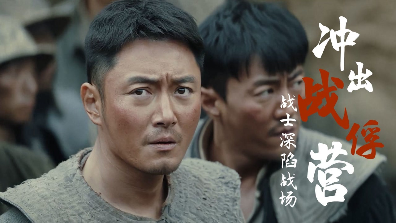 冲出战俘营:战士深陷战场,不到最后一刻决不放弃希望