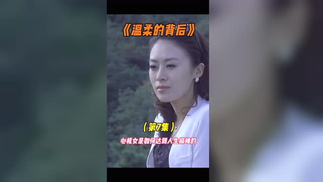 温柔的背后:刘思佳看到肖丽开着跑车,她告诉自己早晚有一天也要做一名