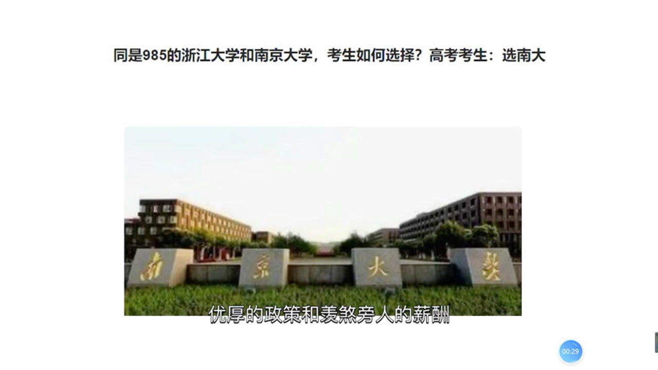 很多人说,清北交复浙,南京大学是华五垫底的,南大真的比浙大差?