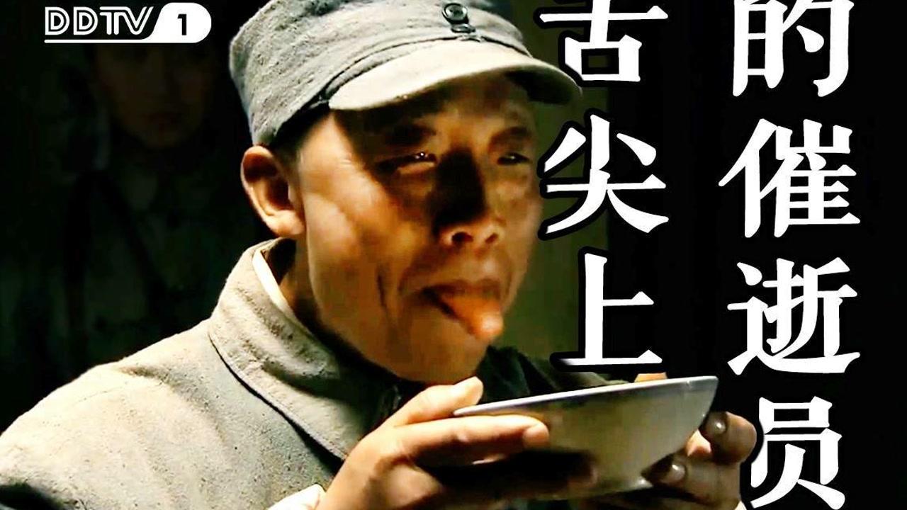 【人类珍贵影像】舌尖上的催逝员