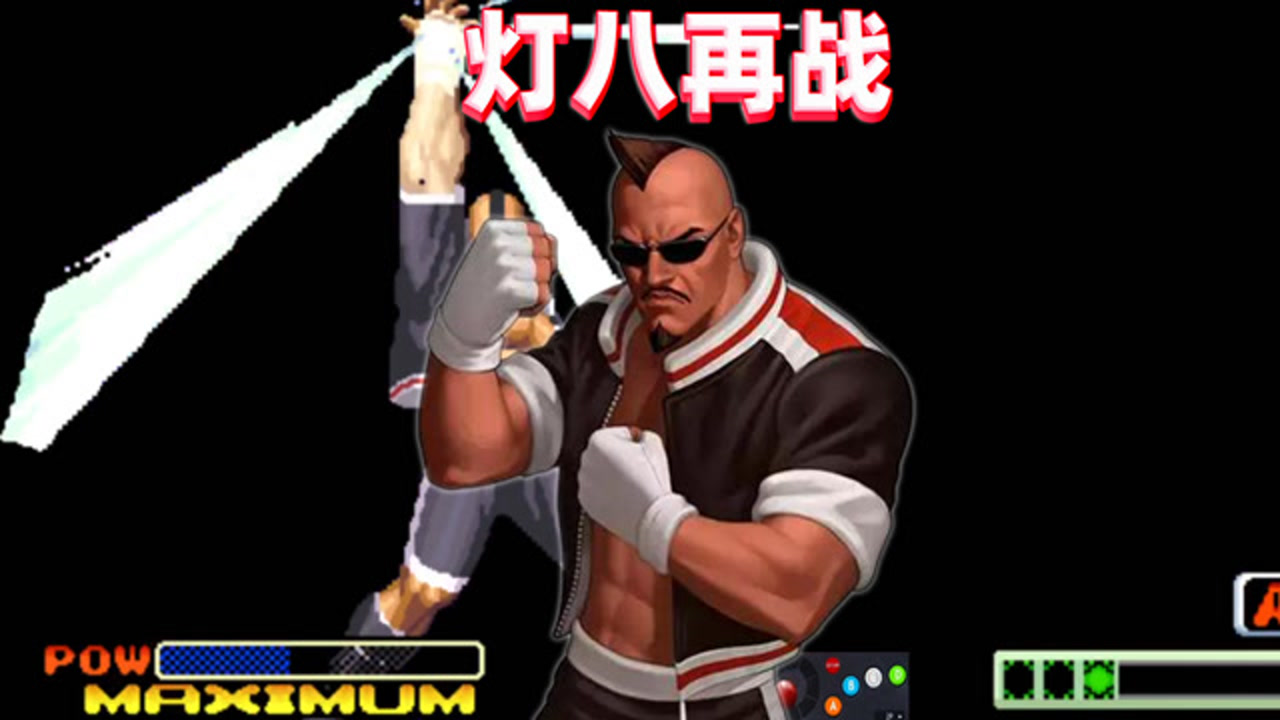 拳皇98c:灯神主力再战8神月,哈维d的炮拳让对手过把瘾