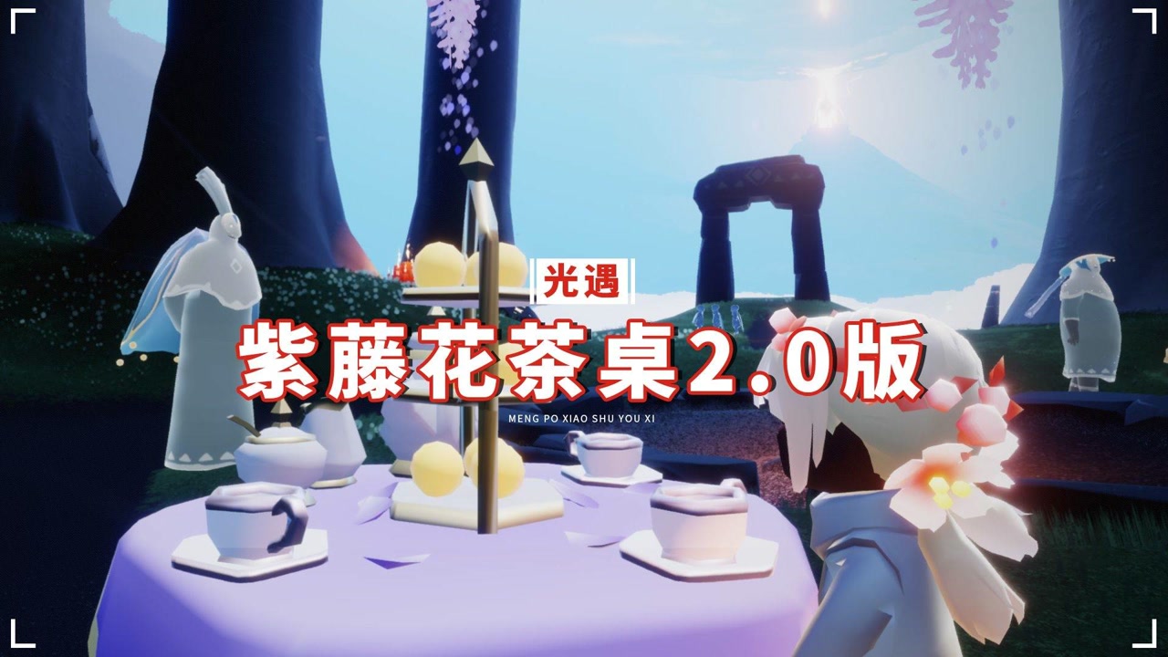光遇:紫藤花茶桌2.0版,茶点增加为三层,喝茶动作很优雅