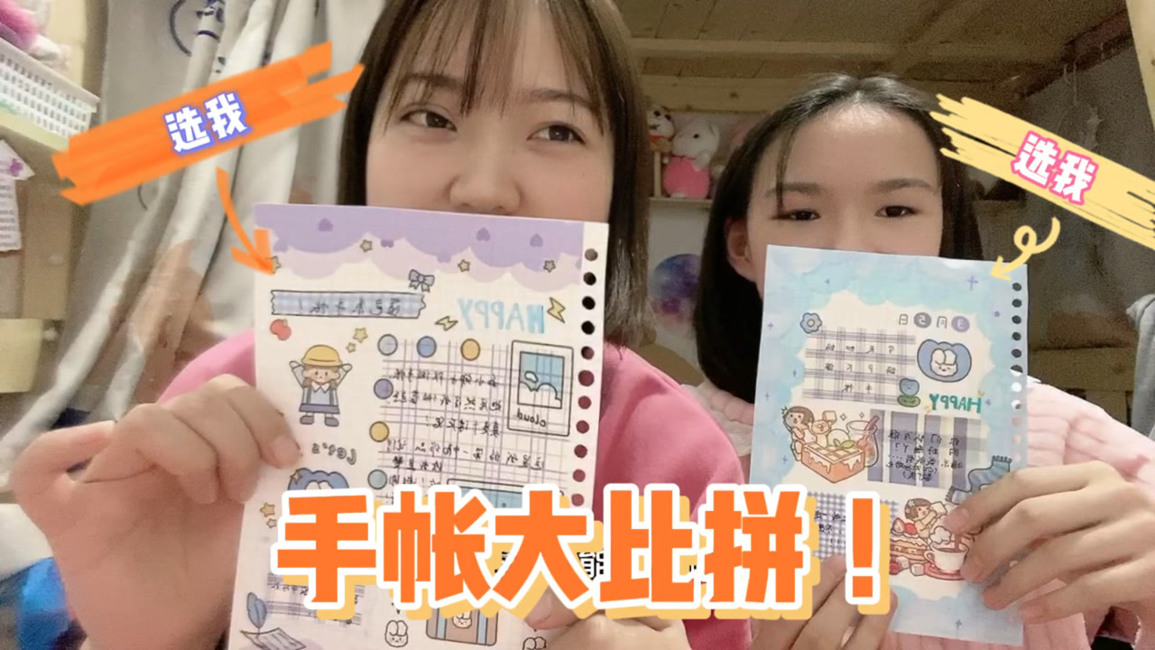小娜子和妈妈pk做手帐,两人都说自己做得好,大家快来评评理!