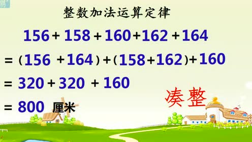 新人教版四年级数学下册3.运算定律