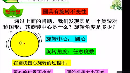 北师大版九年级数学下册第三章 圆3.2 圆的对称性