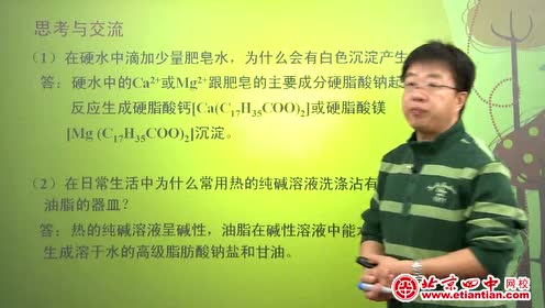高中化學選修5(有機化學基礎)第四章 生命中的基礎有機化學物質(zhì)