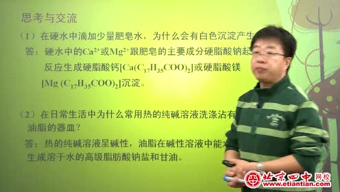 高中化学选修5(有机化学基础)第四章 生命中的基础有机化学物质