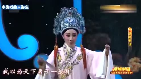 越剧 梁山伯与祝英台 草桥结拜 王柔桑 盛舒扬